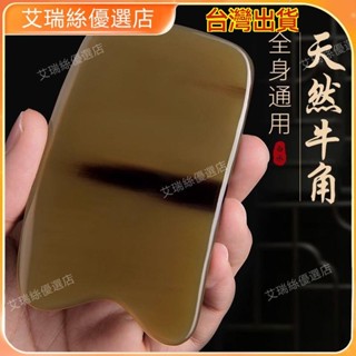 【臺灣出貨】按摩 刮痧 牛角梳 按摩頭皮疏通經絡 天然牛角板刮痧全身通用刮痧器肩頸專用臉部背部腿部家用刮痧神器 撥筋棒
