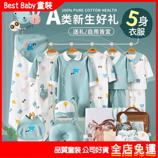初生禮盒 嬰兒禮盒 新生兒禮盒 彌月禮 百天禮 生日禮 新生兒禮盒嬰兒衣服套裝純棉剛出生滿月寶寶禮物送禮高檔用品大全