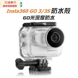 Insta360 GO3 GO3S 60米防水殼 GO3S防水殼 GO3S潛水保護殼 GO3防水殼