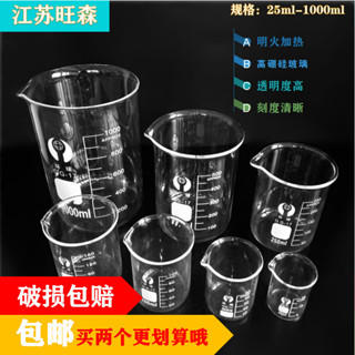 價格最低💘燒杯耐高溫化學實驗量杯帶刻度杯100/200/250/500/1000ml玻璃量杯