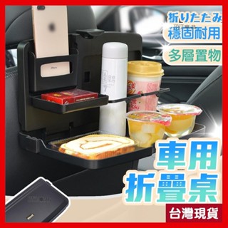 車用折疊桌 車內桌 車用餐桌 車用桌子 車用餐桌板 車用電腦桌 車用桌 車用桌板 車用餐盤餐盤 車用託盤桌子●ZY