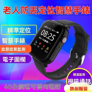 高階品質🎁免運🚚 GPS定位 手錶 老人智慧 5G通話 插卡手環心率 血氧 測量智慧 電話 手錶
