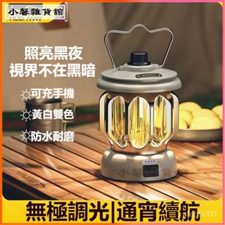 可開發票戶外露營燈帳篷燈野營led氛圍燈複古馬燈營地照明超長續航掛式燈暖黃光提燈 無段式調整 露營提燈 氣氛燈