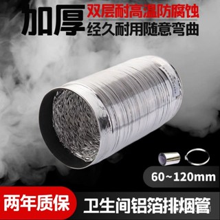 【臺灣熱賣✨】加厚鋁箔排煙管道伸縮軟管浴霸換氣扇新風係統衛生間通風管子配件