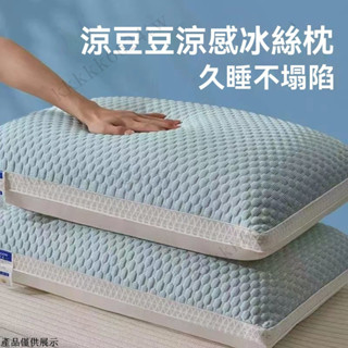 枕頭 涼豆豆冰絲枕 冰絲SPA枕頭 涼感豆豆枕 豆豆絨眠眠枕 防蟎抗菌枕 兒童枕頭 寶寶枕頭 冰絲枕 立體枕芯 荳荳枕