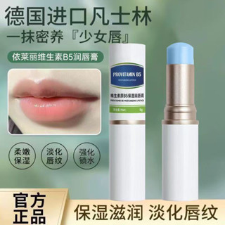 【熱賣中】口紅 唇膏 唇蜜 屈臣衕款維生素B5潤唇膏凡士林修護唇炎保濕滋潤防幹裂淡化唇紋女