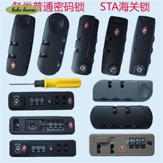 keke✨行李箱鎖 拉桿箱 密碼鎖 旅行箱普通 密碼鎖 行李箱包配件 密碼鎖 STA海關鎖配件