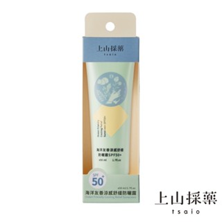 【tsaio上山採藥】海洋友善涼感舒緩防曬露SPF50+ 50ml