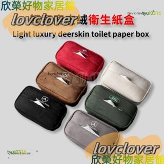 【限時特價】輕奢皮絨汽車通用鹿皮絨衛生紙盒，創意抽紙盒，遮陽擋扶手箱衛生紙盒提升車內質感！賓士BMW福斯豐田本田YYDS