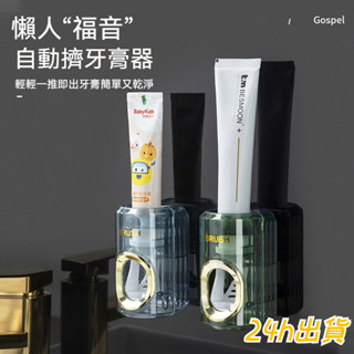 臺灣有貨 自動擠牙膏器 牙膏擠壓器 壁掛式 免打孔 衛生間傢用牙膏置物架 全自動懶人擠牙膏器 牙膏真空擠壓器