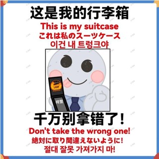🧳拉桿箱旅行箱搞笑貼紙 畫皮箱貼畫 拉桿箱貼🧳這是我的行李箱貼紙高階感大號防丟定製動漫圖案搞笑出國標識旅行