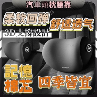 汽車頭枕 車用頸枕 腰靠 四季適用 車載枕頭 頸椎枕 座椅頭靠枕 護腰枕 腰靠墊 汽車護頸枕■■Y