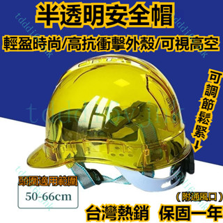 臺灣出貨❤附發票 工程帽 安全帽 戶外透氣工地帽 工地安全帽 施工安全帽 工程建築工地春夏季冬防砸防曬防紫外綫透氣帽頭盔
