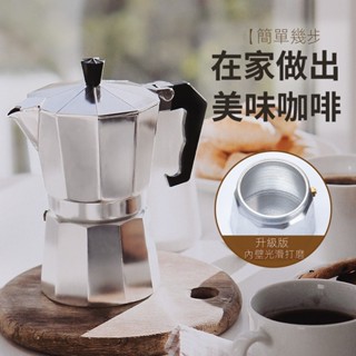 【桃園出貨】2025新款爆款 意式鋁製摩卡壺 歐式咖啡器具八角摩卡咖啡壺