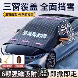 【領航熱銷】汽車遮陽檔 12顆大強磁 前擋風玻璃防凍防雪罩 防水/防曬 加長/加厚 汽車遮陽外擋 擋風玻璃遮陽 前擋遮