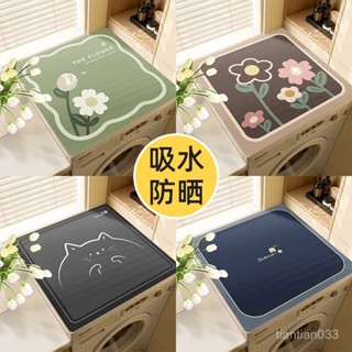 🌸臺灣出貨🌸滾筒洗衣機蓋墊子吸水防曬冰箱蓋佈防塵罩墊布矽藻泥床頭櫃防塵墊e0104 QFMI