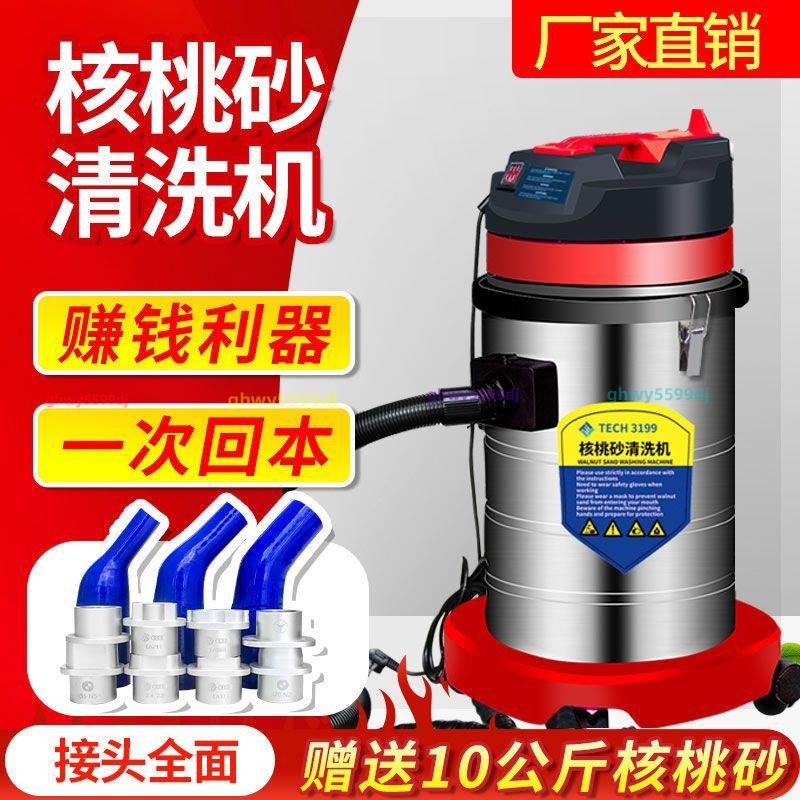 「可開發票」核桃砂積碳清洗機核桃砂沙清洗機核桃砂氣門積碳清洗機清洗設備沙 不含運