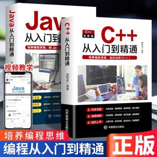 2023新版c++從入門到精通Java入門程式設計入門C語言零基礎自學書籍【考拉書屋】