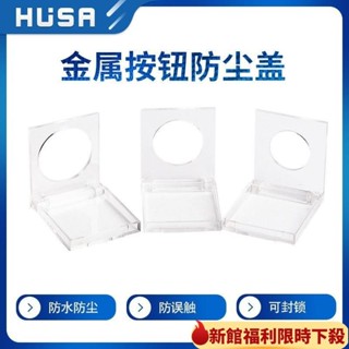 🔥大促特惠🔥開關保護套電腦開關踩關機兒童電梯按鍵蓋按鈕保護罩開機鍵洗衣機安全鎖 電源開關保護蓋 插座防水蓋防水蓋闆