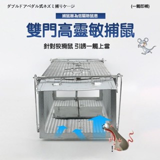 點關注領關注禮【可開發票】雙門踏板老鼠籠 連續捕鼠器 捕鼠籠 老鼠夾 捕鼠神器 滅鼠器 抓老鼠 捉老鼠 捕鼠夾