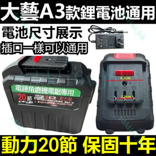 【臺灣出貨】大藝款 原裝 鋰 電 池 大功率 高壓洗車機 電鏈鋸 割草機 電動扳手 21v 30節 大藝通用型