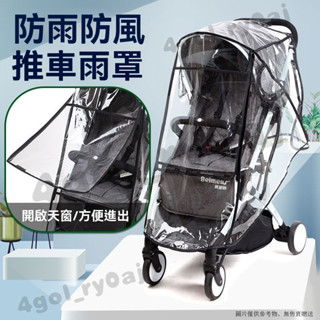 嬰兒手推車擋風保暖罩 擋風保暖罩 擋雨透明罩 傘車雨罩 嬰兒車雨罩通用童車雨衣推車防風罩寶寶推車傘車擋風保暖防寒雨棚