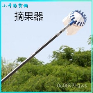 可開發票摘水果神器伸縮桿摘蘋果棗柿子桃梨長桿摘果神器高空埰摘工具加厚 伸縮摘果桿 摘果神器 多功能高空採果 果樹摘埰果器