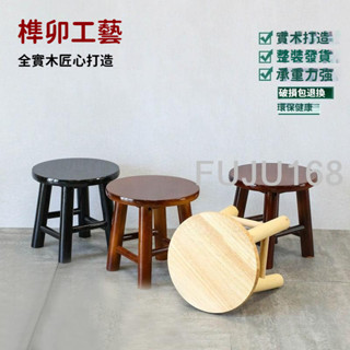 【限時免運】矮凳實木小板凳橡木小圓凳實木T凳子小方凳家用洗衣凳換鞋凳椅-FUJU生活