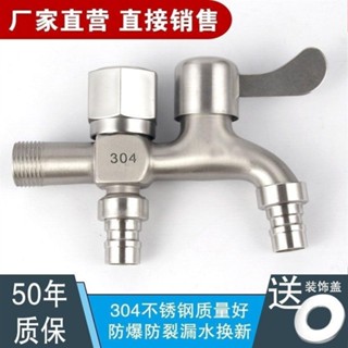 🌈限時低價🎉特厚304不鏽鋼洗衣機雙用一拖二水龍頭4分防爆拖布池加長自來水xx0110