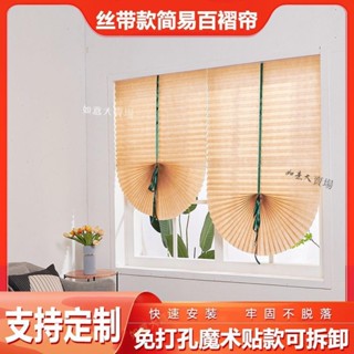 【客製化 總價諮詢客服】窗簾遮陽簾自粘百褶簾臥室家用隱私簾簡易免打孔遮光簾絲帶防曬簾