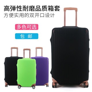 行李箱保護套 拉桿箱防刮保護套 彈力加厚耐磨雙重防護 行李箱保護套拉桿箱加厚彈力18寸20寸24寸26寸30寸加厚耐磨