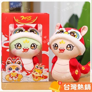 臺灣熱銷出貨 【蛇年玩偶】2025 蛇年吉祥物公仔 可愛生肖蛇娃娃 新年會禮物 訂製 毛絨玩具 小玩偶8787