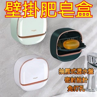 瀝水肥皂盒 肥皂收納架 肥皂架 浴室肥皂架 肥皂盒 浴室架 壁掛式肥皂盒 浴室收納架 瀝水架 壁掛式香皂盒 翻蓋肥皂盒