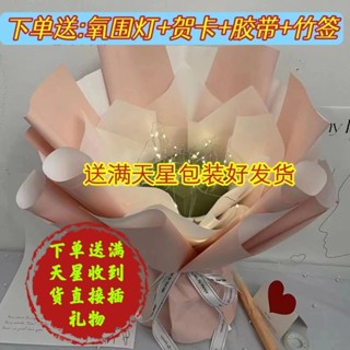 ✨臺灣出貨🚀半成品花束 情人節花束 外殻免包手工DIY包裝創意禮物鮮花滿天星零食 花殼