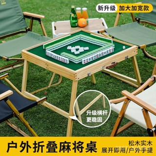 免運 折疊麻將桌 休閒桌 戶外麻將桌便攜式露營折疊桌麻將套裝手提旅行宿捨家用手搓麻雀牌折疊收納 折疊桌 牌桌 工作桌