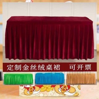 加厚絲絨會議桌布桌裙婚慶簽到展示臺布酒店冷餐褶皺臺裙 議桌布 桌裙 婚慶簽到frannieliu