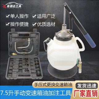 免運 手動自動變速箱 油更換機 波箱油加註器工具 7.5升 手動自動變速箱 油更換機 機油加註工具