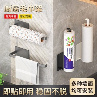 🌸臺灣出貨🌸廚房專用紙巾架免打孔櫥櫃掛架保鮮膜支架收納抹布捲紙懶人紙巾架e0111