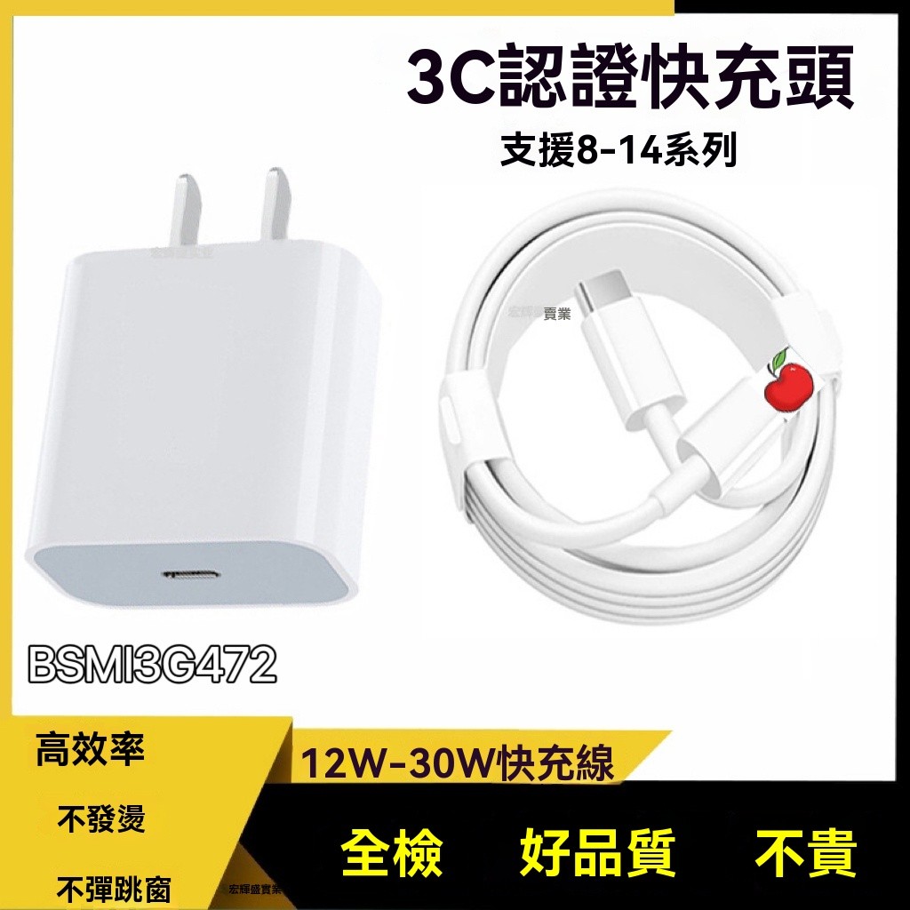 原廠 PD快充 20W 快充頭 iPhone 14 13 12 11 XS 快充線 快充組 認證 充電器 平果 充電線