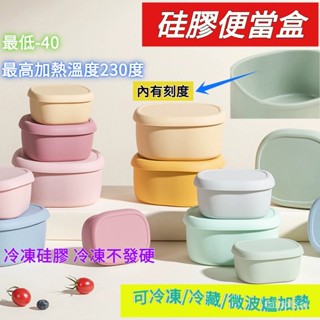食品級純矽膠上班族帶餐便噹盒可微波爐加熱飯盒帶蓋耐高溫野餐碗 密封保鮮盒 加熱便當盒 微波便當盒 分隔 餐盒 便當盒
