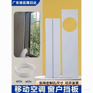 【滿188出貨】可調節推拉窗戶擋板隔板塑膠密封板移動空調出風口配件免打孔排氣 可調節推拉窗戶擋板隔板