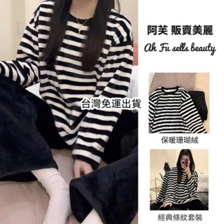 免運🌸珊瑚絨睡衣冬天 日系經典黑色條紋 圓領保暖 刷毛加厚法蘭絨睡衣女 家居服 睡衣套裝