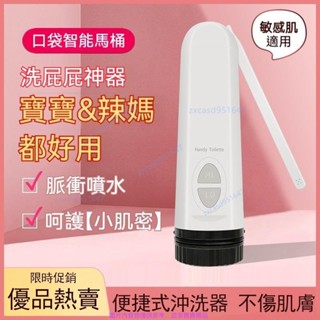 【滿198出貨】 電動洗屁機器 屁股私處潔身器 電動肛門沖洗器 屁屁沖洗器 攜帶型洗淨器隨身免治馬桶洗免治沖洗器行動免治