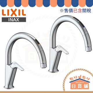 LIXIL INAX 感應式 水龍頭 SF-NAA471SY SF-NAA451SY SF-NAH451SY 廚房 伸縮