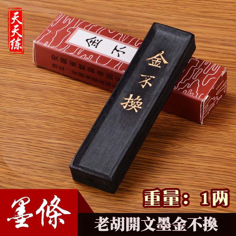 🎇臺灣出貨🎇新北GO購 新品文房四寶墨條墨塊正宗老衚開文墨錠金不換練毛筆字徽墨精品