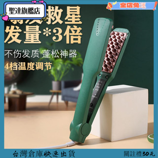 💕臺灣出貨💕8萬人收藏 溫控 玉米燙格子夾闆 蓬鬆頭髮神器 玉米須 墊髮根 不傷髮 捲髮棒 TF2X