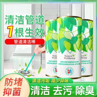 🔥熱賣ᴴᴼᵀ🔥水道清理清潔棒 管道疏通 水管清潔棒 管道清潔棒下水道疏通神器通排水管去汙除臭去異味強力溶解劑萬能