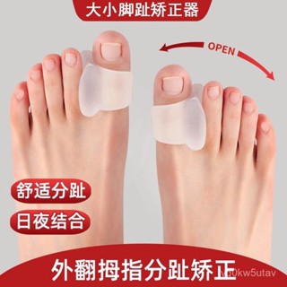【若琳生活館】日本矽膠套大小拇指腳趾重疊擠壓糾正器大腳骨分指器拇外翻矯正器