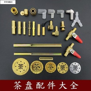 【臺灣發貨】➧茶盤排水管➧茶盤排水 配件 接頭銅管實木根鵰茶臺不銹鋼水盤出水口漏嘴 配件 彎頭