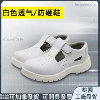 桃園有貨⚡️免運 【工廠工作鞋】防靜電白色安全勞保鞋涼鞋鋼板包頭PU無塵潔淨鞋防砸透氣防護鞋90
